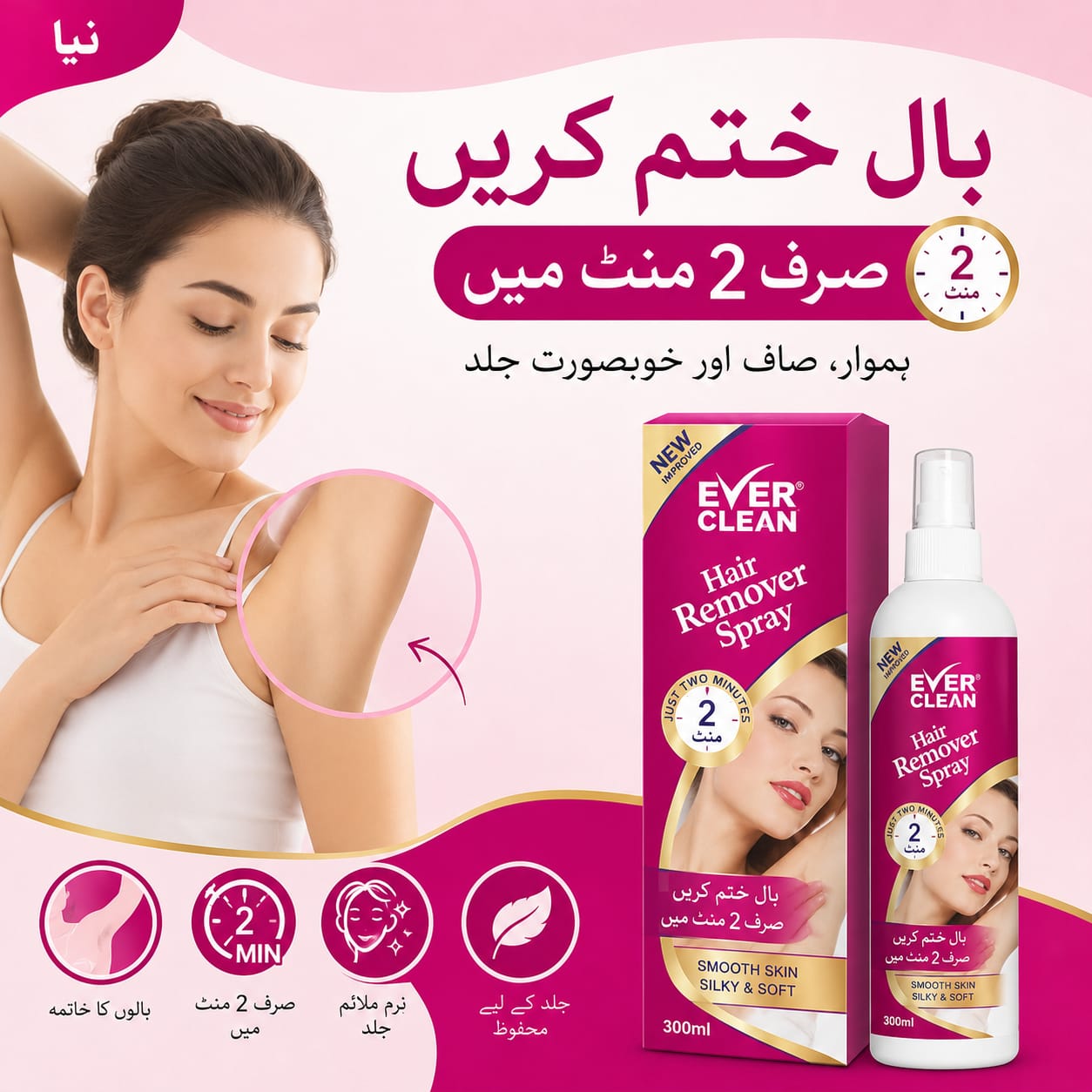 Best Hair Removal Spray. Remove hair just in 2 to 3 minutes